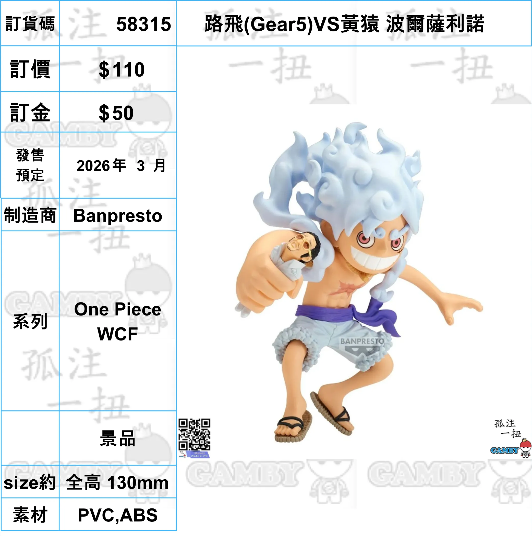 ?a:58315 <OrderPrice$110> #(?????m?M)?w(Gear5)VS?S ?????_???Z=One Piece WCF Asian Art