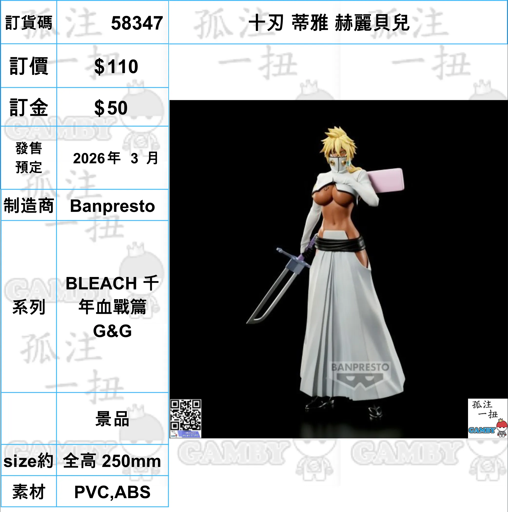 Japanese Anime Sports Figure ?a:58347 <OrderPrice$110> #(?????m?M)?? ???? ??????=BLEACH ???? G&G