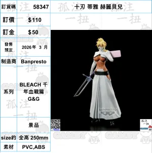 Japanese Anime Sports Figure ?a:58347 <OrderPrice$110> #(?????m?M)?? ???? ??????=BLEACH ???? G&G
