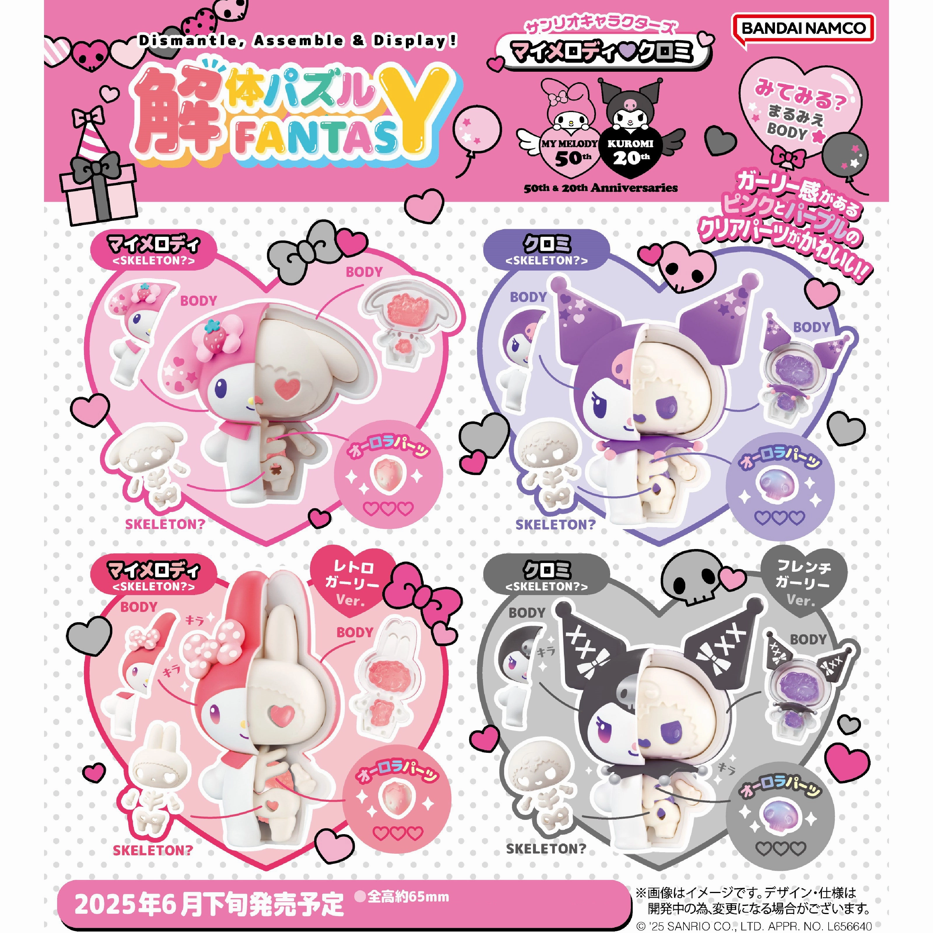 Kaitai Puzzle Fantasy Sanrio Characters My Melody Kuromi (set of 4) PVC Product