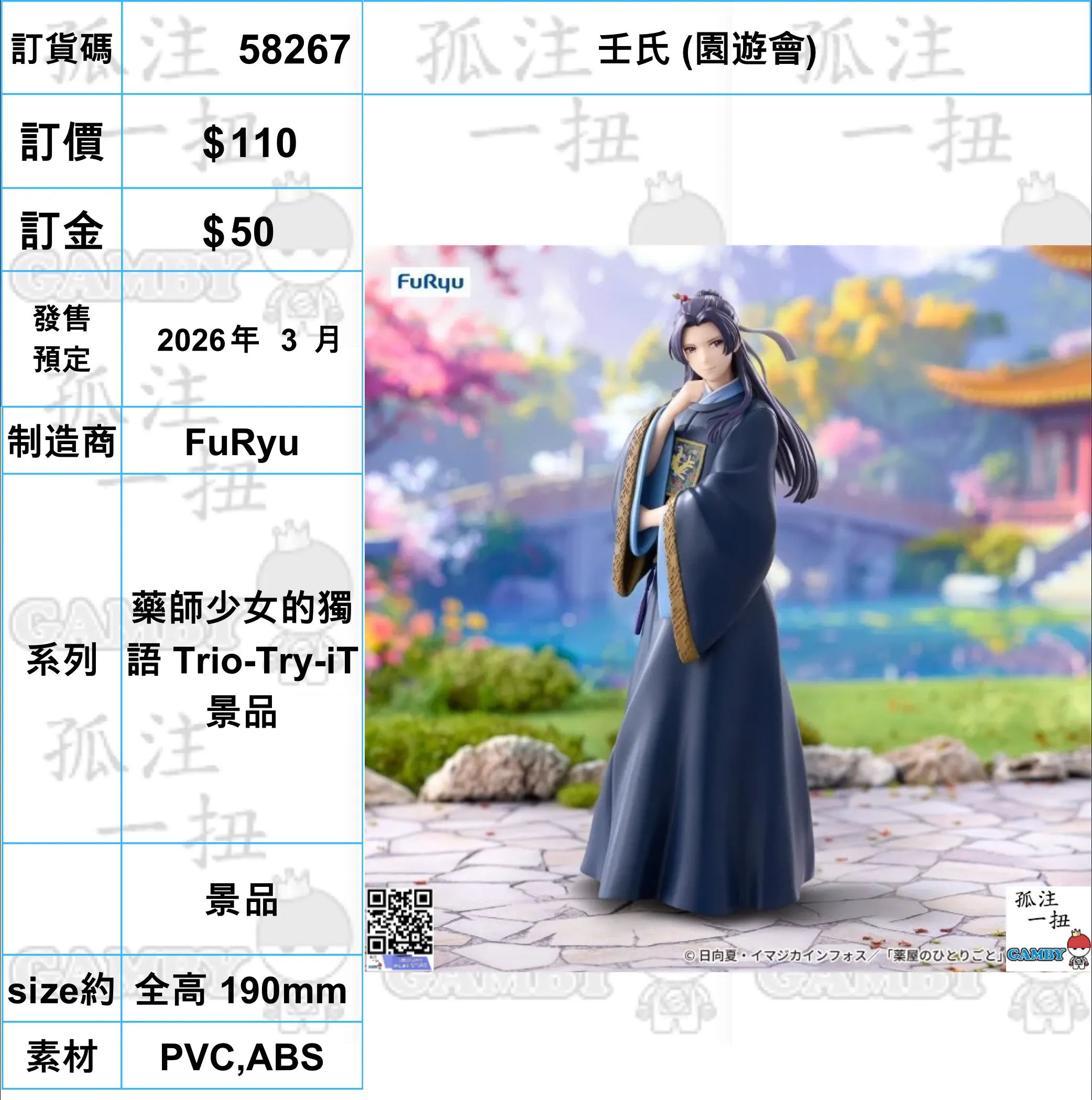 ?a:58267 <?r$110> #(?????m?M)???? (?@?[??)=???????Z Trio-Try-iT?? Anime Unit Limited Hobby