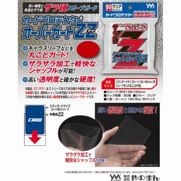 Card Protector Over Guard ZZ (pack of 80 pcs) ???? ???o?? sleeves Weapon Prop City Memento