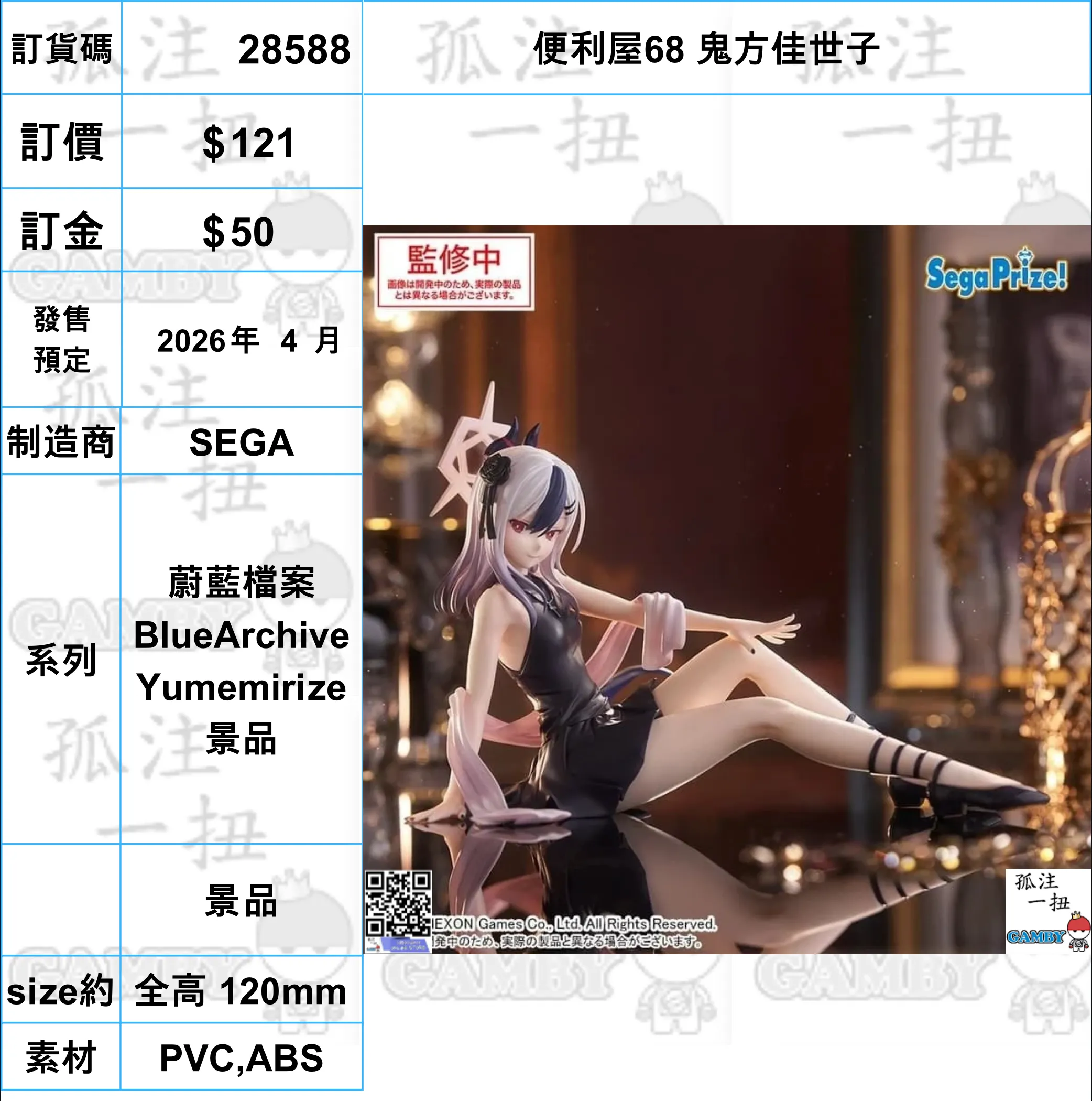 Movie Sculpture Cat Figurine ?a:58288 <?r$121> #(?????m?M)??????68 ??????????=?{?n??BlueArchive Yumemirize??