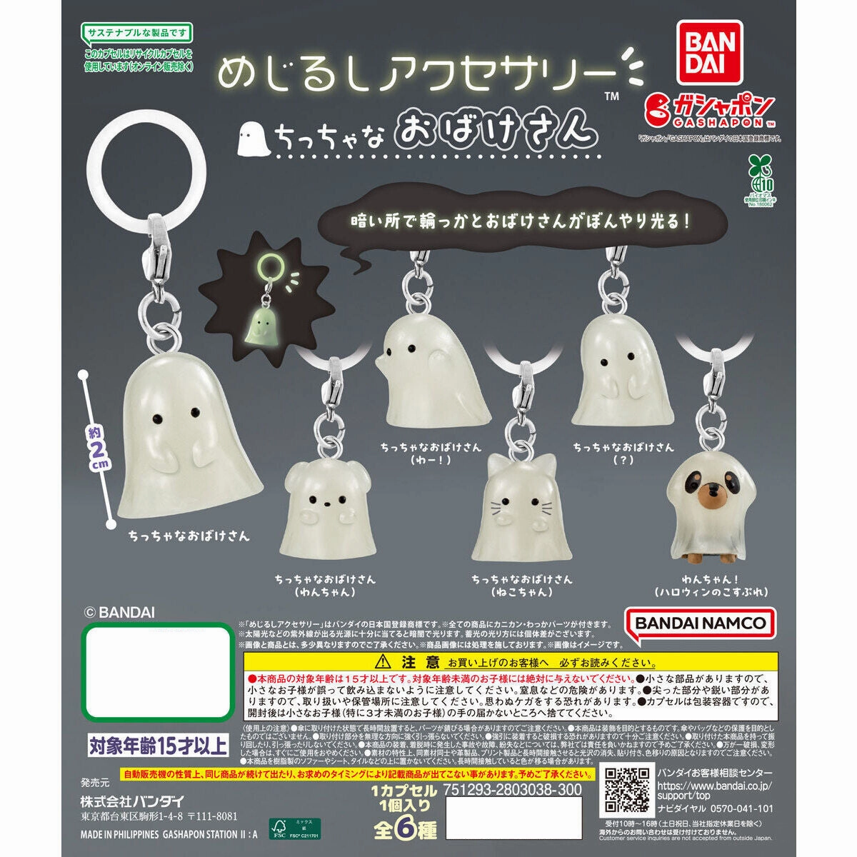 PVC Creation Collector's Market LITTLE GHOST PERSONAL MARKER CHARM (set of 6) ?? ????