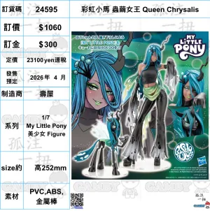 ?a:24595 <?r$1060> #(?????m?M) ???R ?x?O?? Queen Chrysalis=1/7 My Little Pony???? Figure Nostalgic Toy Transforming Toy