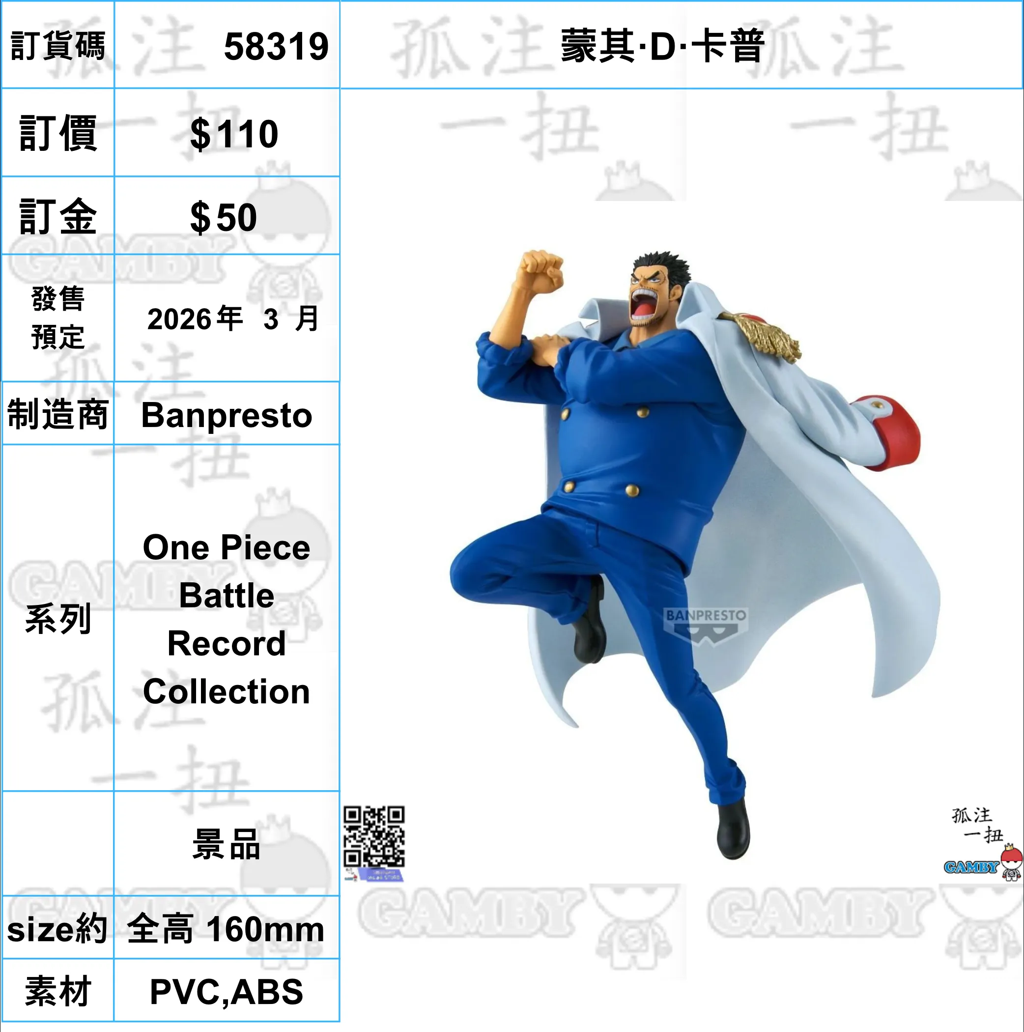 ?a:58319 <OrderPrice$110> #(?????m?M)???D??????=One Piece Battle Record Collection Miniature Display Anatomy Figure