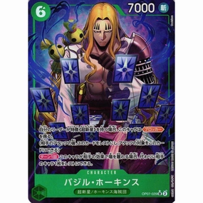 Epoxy Resin [OP-07] Basil Hawkins / ??????`???? OP07-029 P-SR ????????