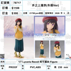 Robot Merchandise Robot Collectible ?a:78717 <?r$1108> #(?????m?M)???{??(????Ver)=1/7 Lycoris Recoil ??????z Figure