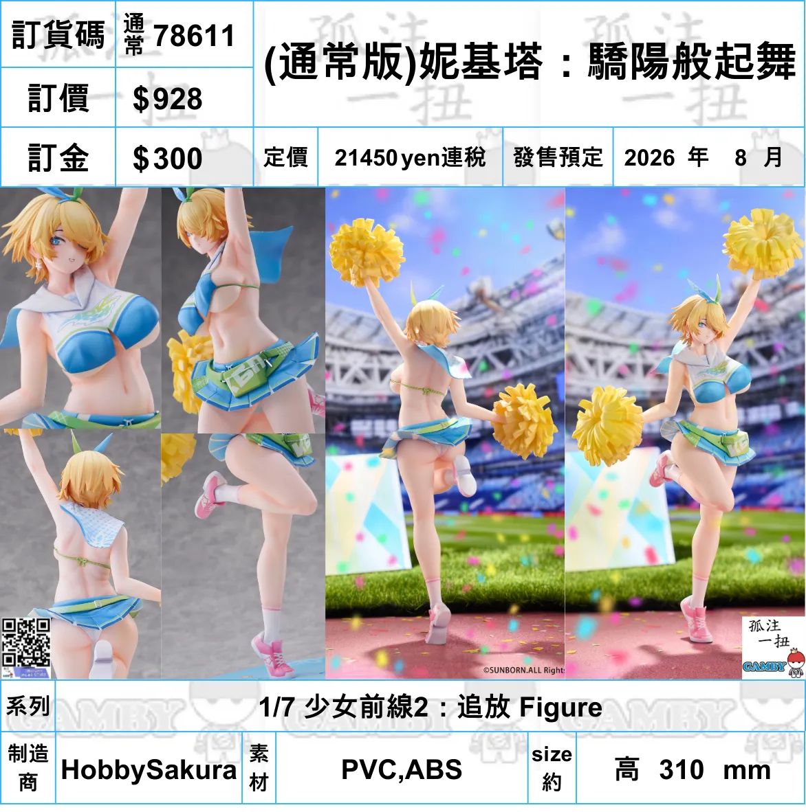 ?a:78611 <?r$928> #(????)????:??????=1/7 ????2:?? Figure Art Toy Horror Monster