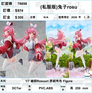 Fantasy Object ?a:78698 <OrderPrice$874> #(????)????rosu=1/7 ?L??Rosuuri ???? Figure