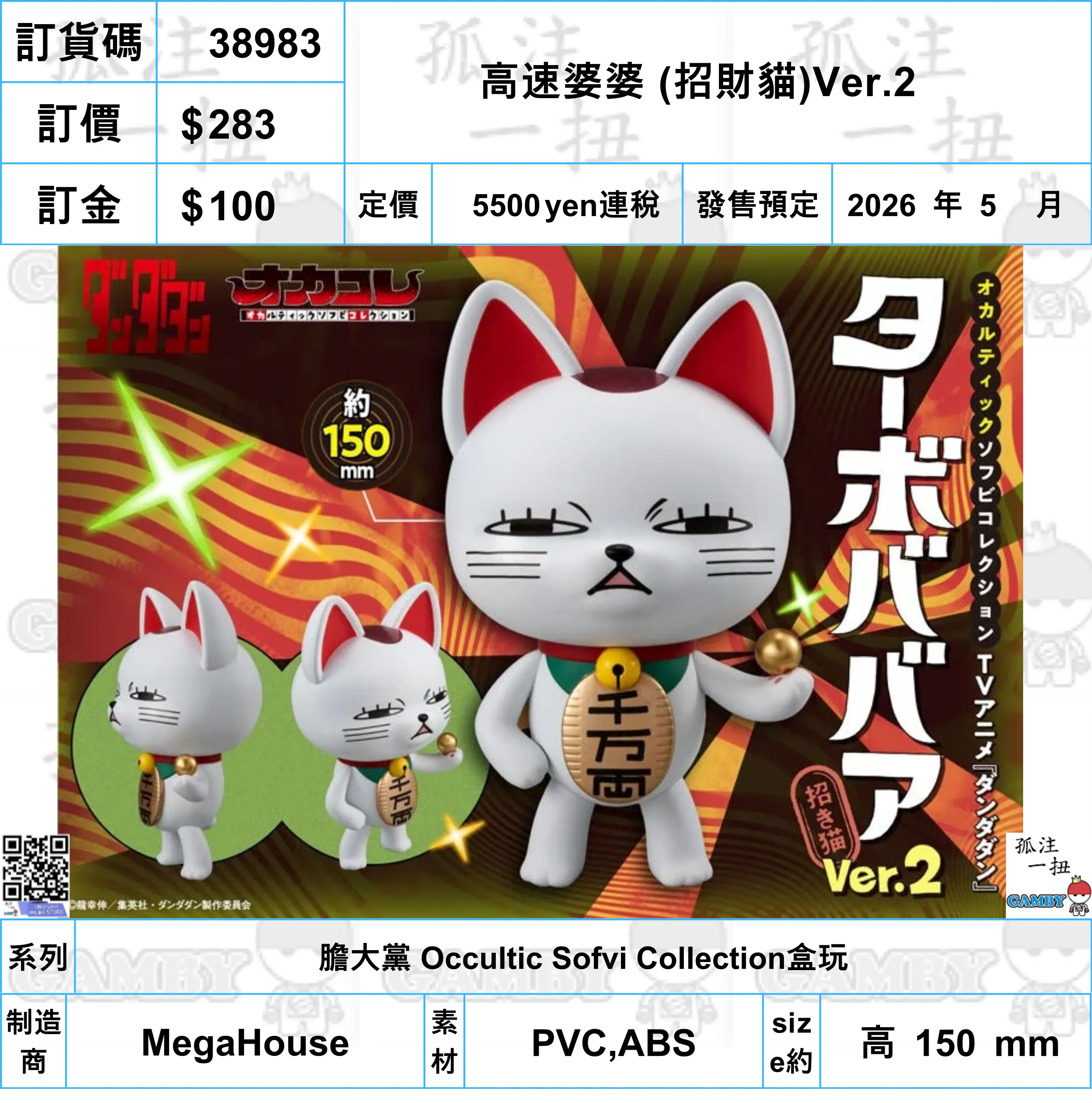 ?a:38983 <?r$283> #(?????m?M)???????? (??)Ver.2=???h Occultic Sofvi Collection???? PVC Collection