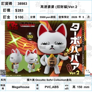 ?a:38983 <?r$283> #(?????m?M)???????? (??)Ver.2=???h Occultic Sofvi Collection???? PVC Collection