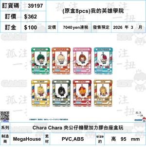 Collectible Art ?a:39197 <?r$362> #(?????m?M)(??8pcs)???W=Chara Chara ?A???C???????z??????