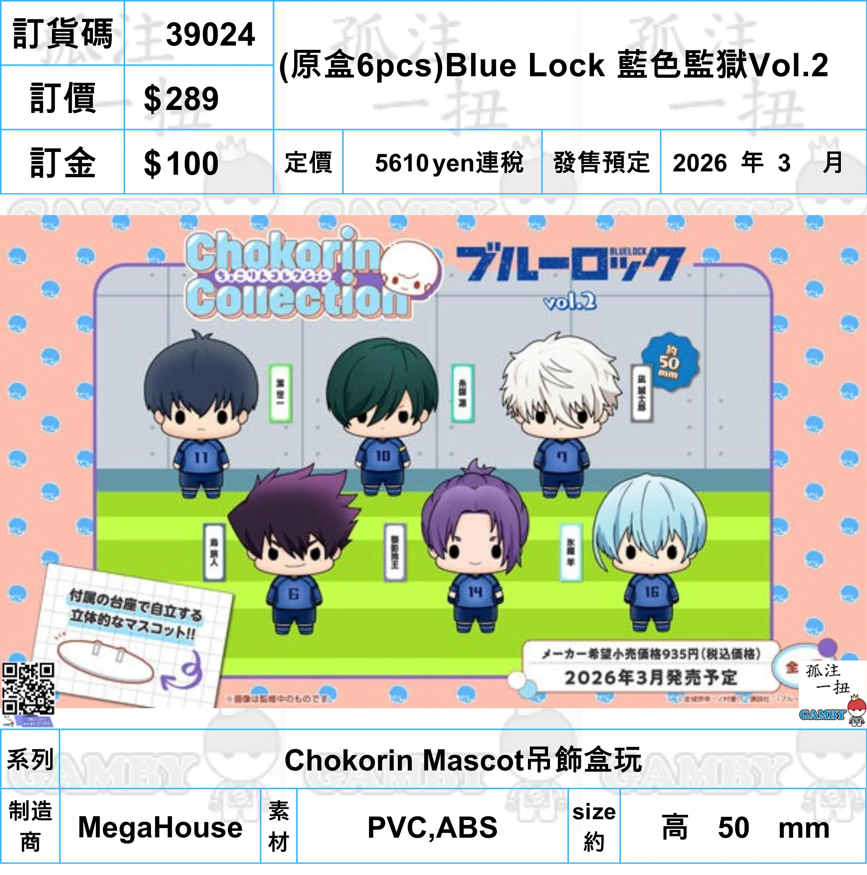 3D printed ?a:39024 <?r$289> #(?????m?M)(??6pcs)Blue Lock ?{?O?zVol.2=Chokorin Mascot?????