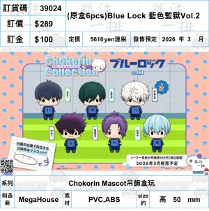3D printed ?a:39024 <?r$289> #(?????m?M)(??6pcs)Blue Lock ?{?O?zVol.2=Chokorin Mascot?????