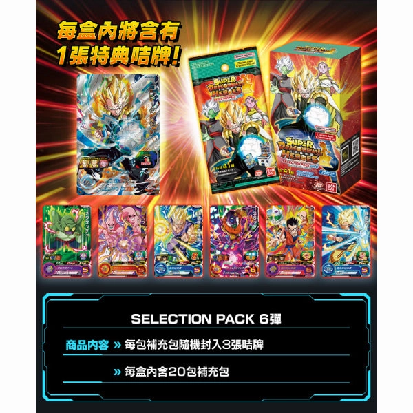 SUPER DRAGONBALL HEROES Selection Pack Vol.6 ???? Dragon Ball SP6 Carddass SDBH Scandinavian design