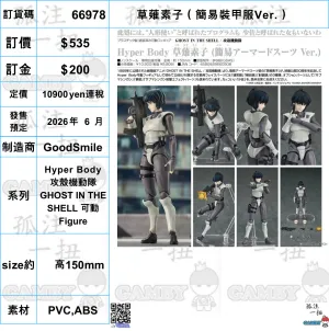 ?a:66978 <?r$535> #(?????m?M)???S????(?????b??Ver.)=Hyper Body ?????C??? GHOST IN THE SHELL ??Figure Plastic Statue Designer Product