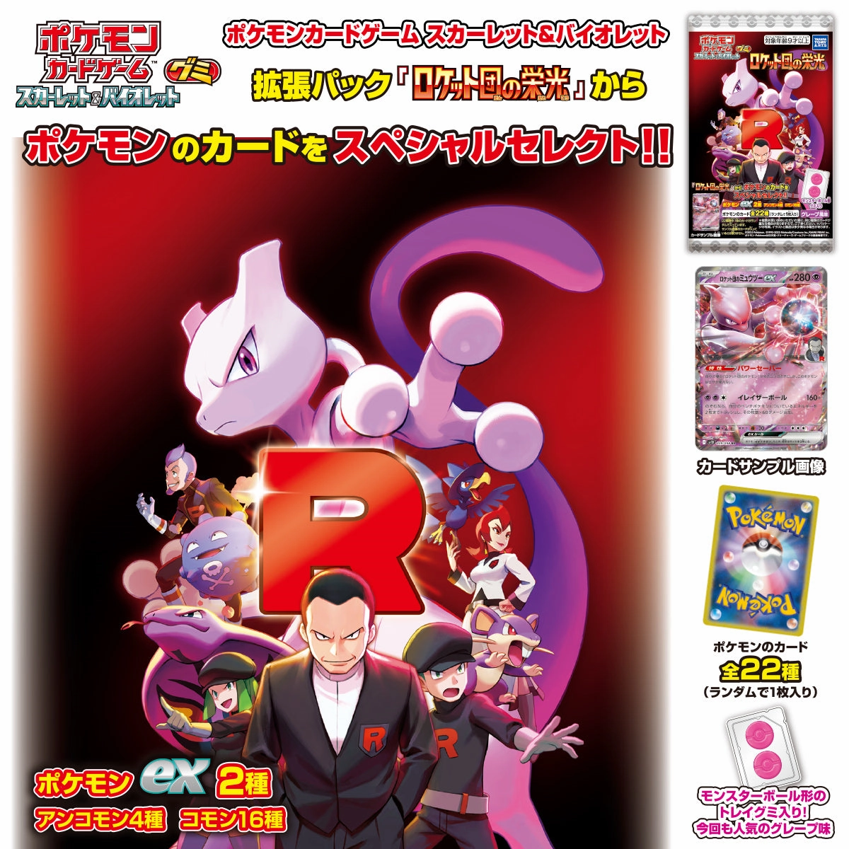Classroom Decor Pok??mon Card Game Scarlet & Violet Gummy Team Rocket (pack of 20) ???????` ???? ???? ?????? PTCG ??????F