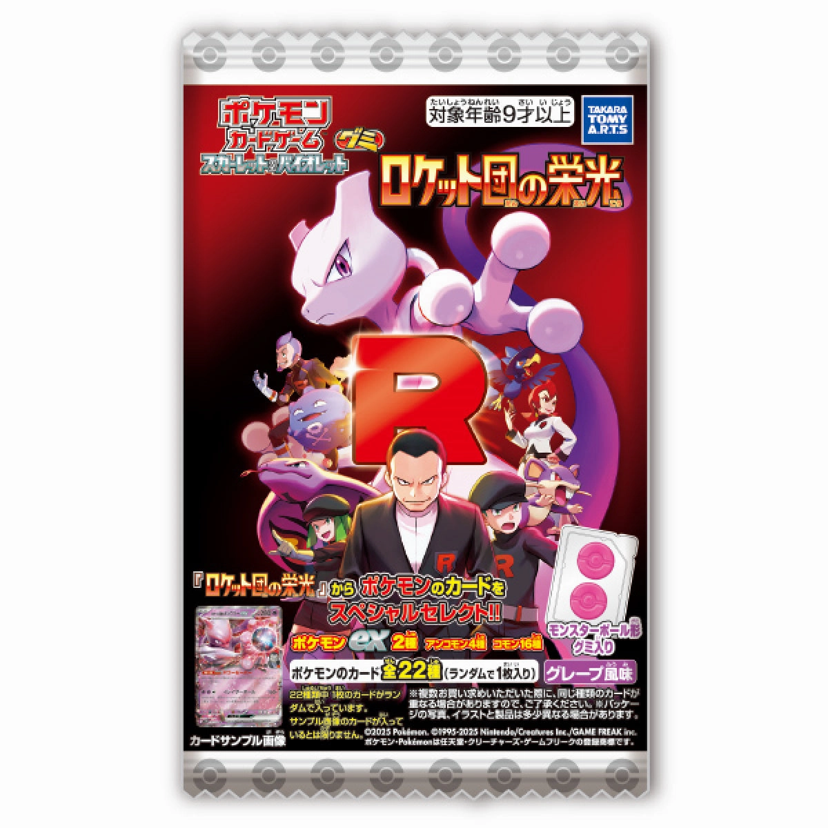 Pok??mon Card Game Scarlet & Violet Gummy Team Rocket (pack of 20) ???????` ???? ???? ?????? PTCG ??????F Metal Craft Holiday themed