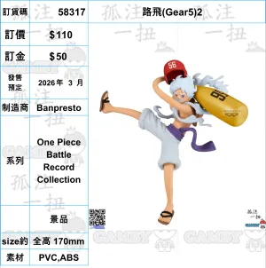 Secret Figure Vinyl Item ?a:58317 <OrderPrice$110> #(?????m?M)?w(Gear5)2=One Piece Battle Record Collection