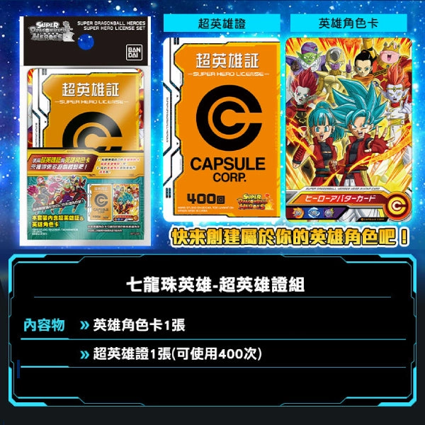 Famous Scientist Dragonball Super Hero License Set ???? Dragon Ball id?? ???C