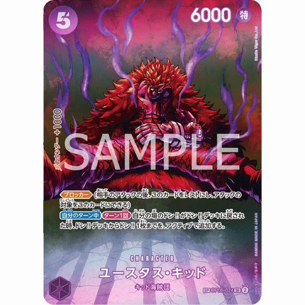 [OP-07] Eustass Kid / ??`??????????? OP05-074 SP ???? Non toxic