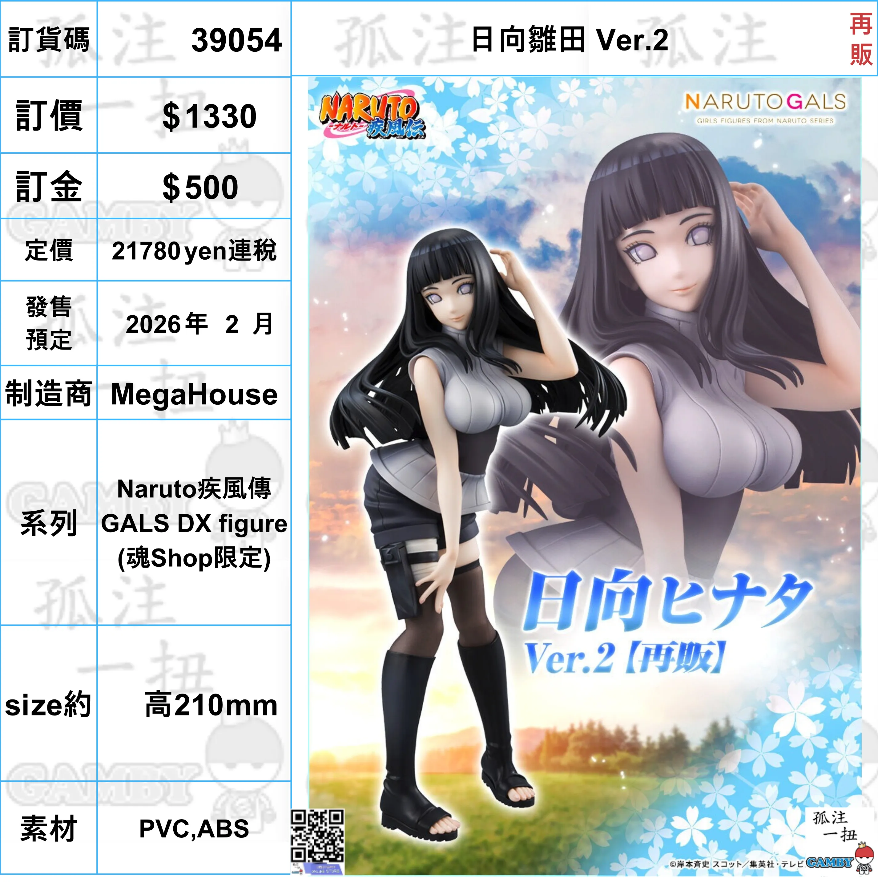 Media Attention ?a:39054 <?r$1330> #(?????m?M)?????r?? Ver.2(??)=Naruto???L??GALS DX figure (??Shop??)