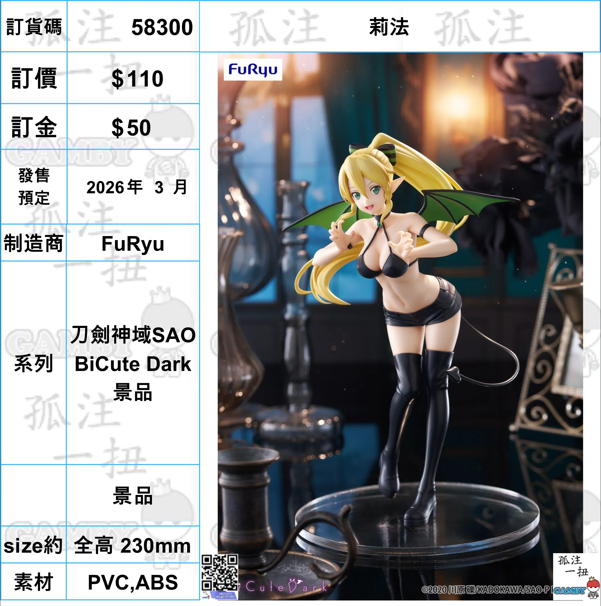 ?a:58300 <?r$110> #(?????m?M)??=????????SAO BiCute Dark?? Wall Mounted