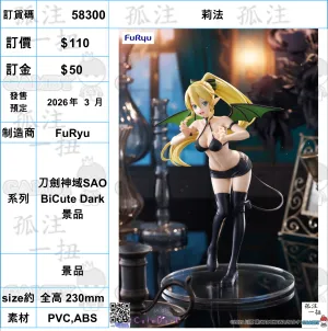 ?a:58300 <?r$110> #(?????m?M)??=????????SAO BiCute Dark?? Wall Mounted