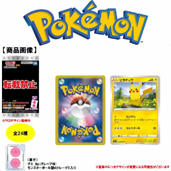 Pokemon Gummy Card ~Mask of Change~ ???????` ???? ???? ?????? PTCG ???? Premium product