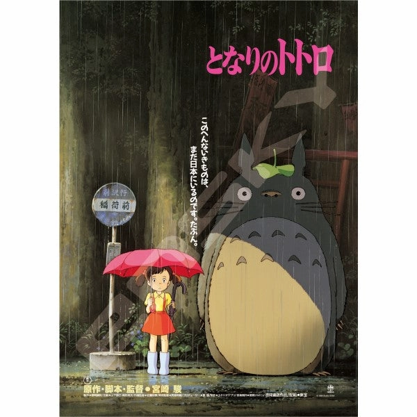 Ghibli ?????? Poster Collection Jigsaw Puzzle 1000 Piece (Nausicaa of the Valley of the Wind / Laputa Castle in the Sky / My Neighbor Totoro / Tomb of Firedrops) Robot Collectible