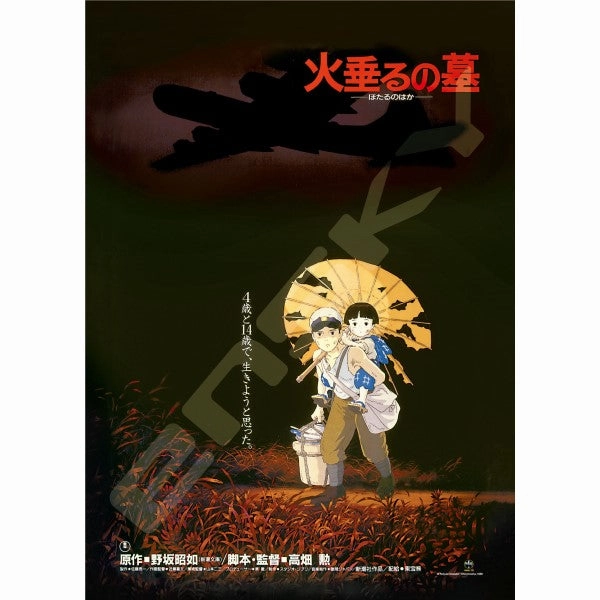 Ghibli ?????? Poster Collection Jigsaw Puzzle 1000 Piece (Nausicaa of the Valley of the Wind / Laputa Castle in the Sky / My Neighbor Totoro / Tomb of Firedrops) Sound Effect PVC Toy