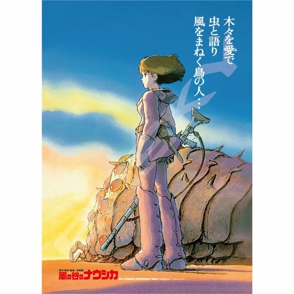 PVC Object Event Souvenir Ghibli ?????? Poster Collection Jigsaw Puzzle 1000 Piece (Nausicaa of the Valley of the Wind / Laputa Castle in the Sky / My Neighbor Totoro / Tomb of Firedrops)
