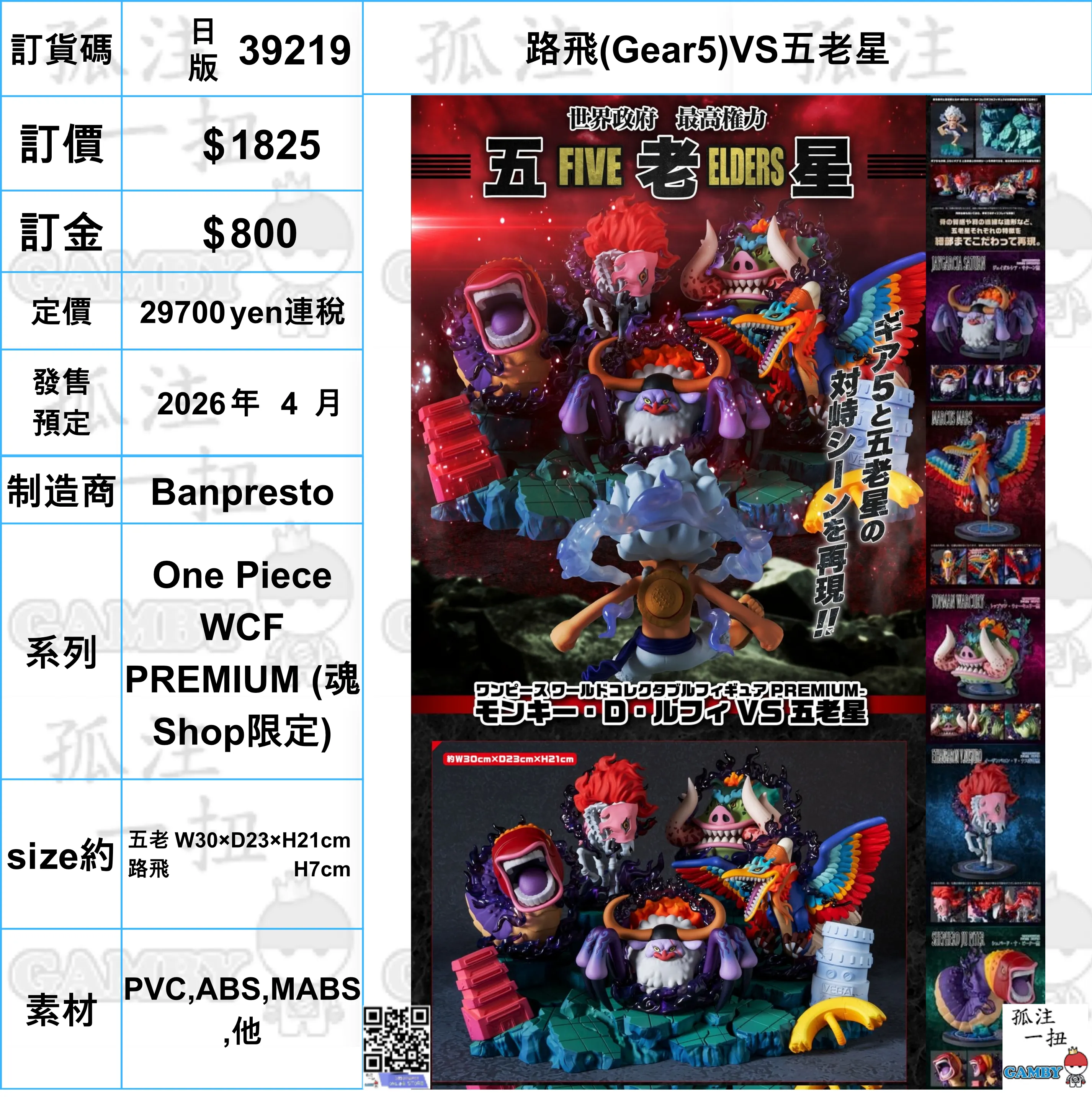 Art Goods ?a:39219 <?r$1825> #(??)?w(Gear5)VS??????=One Piece WCF PREMIUM (??Shop??)