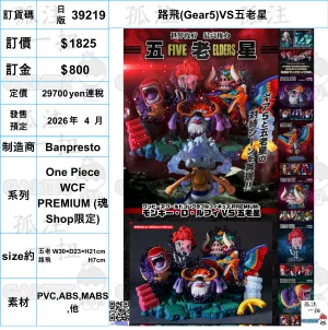 Art Goods ?a:39219 <?r$1825> #(??)?w(Gear5)VS??????=One Piece WCF PREMIUM (??Shop??)