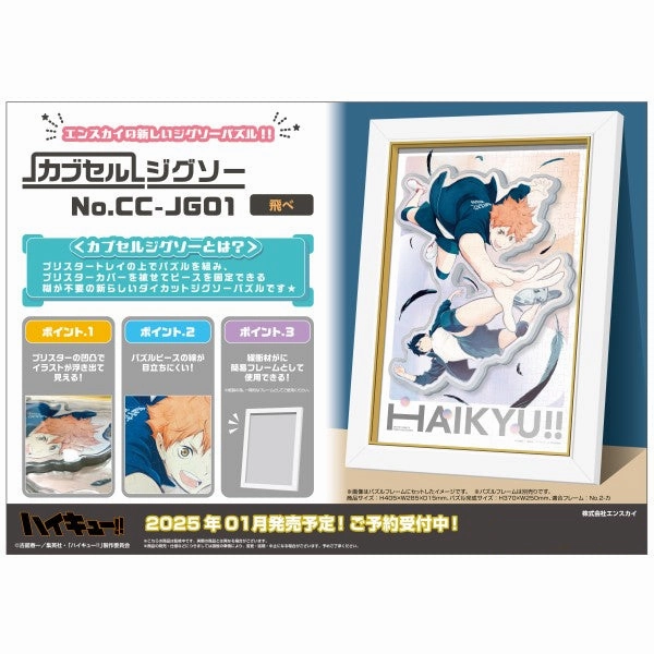 Vinyl Item Fantasy Creation Haikyu!! Capsule Jigsaw [Fly] CC-JG01 ???????? ?D