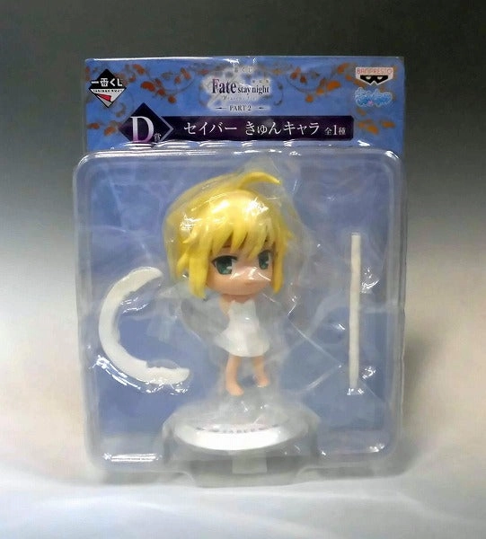 Ichiban Kuji Theater Version Fate/Stay Night [HEAVEN'S FEEL] Part2 D Award Kyun Chara/Saber Miniature Collection Chibi Hobby
