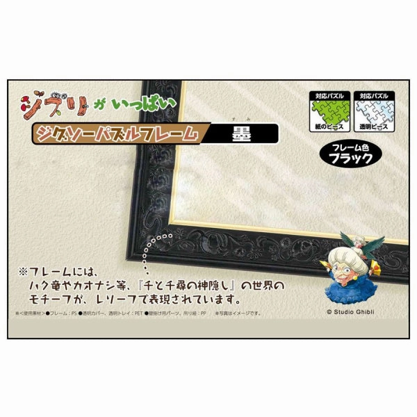 Spirited Away - Jigsaw Puzzle frame 1000 Piece (Sumi) Exhibition Piece Regional Specialty