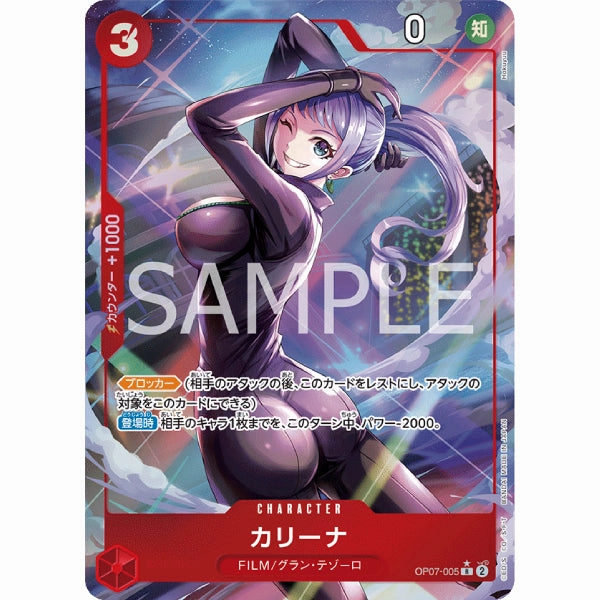 Handicraft Item [OP-07] Carina / ????`?? OP07-005 P-R ??????