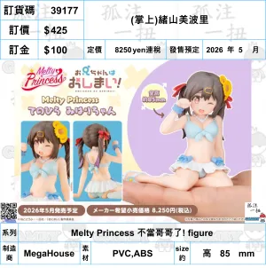 ?a:39177 <?r$425> #(?????m?M)(????)?w??????=Melty Princess ?????????! figure Sculpted Art Designer Showcase