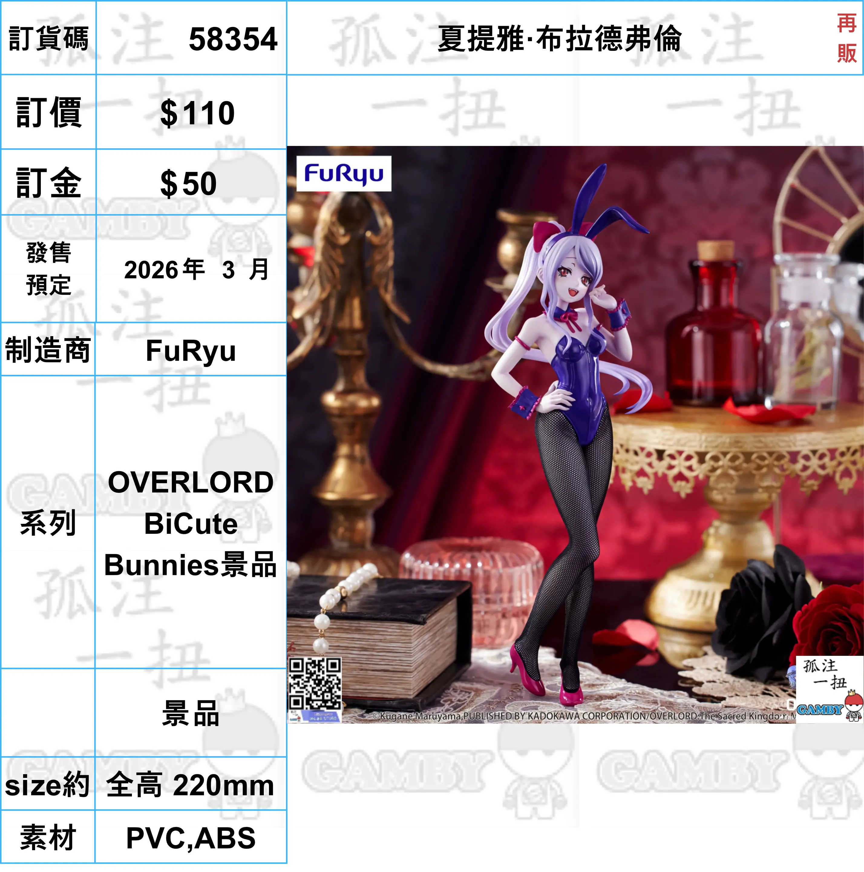 Rubber Toy ?a:58354 <?r$110> #(?????m?M)??????????????(??)=OVERLORD BiCute Bunnies??