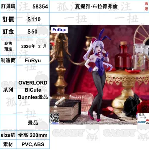 Rubber Toy ?a:58354 <?r$110> #(?????m?M)??????????????(??)=OVERLORD BiCute Bunnies??