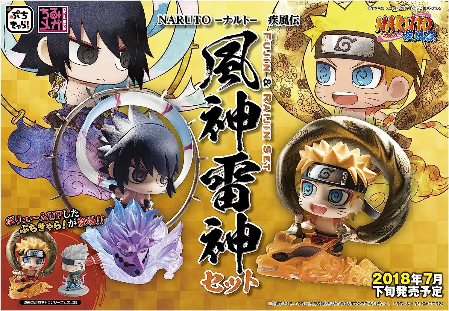 Gaming Peripheral Blog Feature Petit Chara Land - NARUTO Shippuden: Fujin Naruto Uzumaki & Raijin Sasuke Uchiha Set