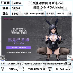 ?a:78566 <?r$2240> #(?????m?M)????? ????Ver(?L??:Ulrich)=1/4 BINDing Creators Opinion Figure Toy Gift Anime Model