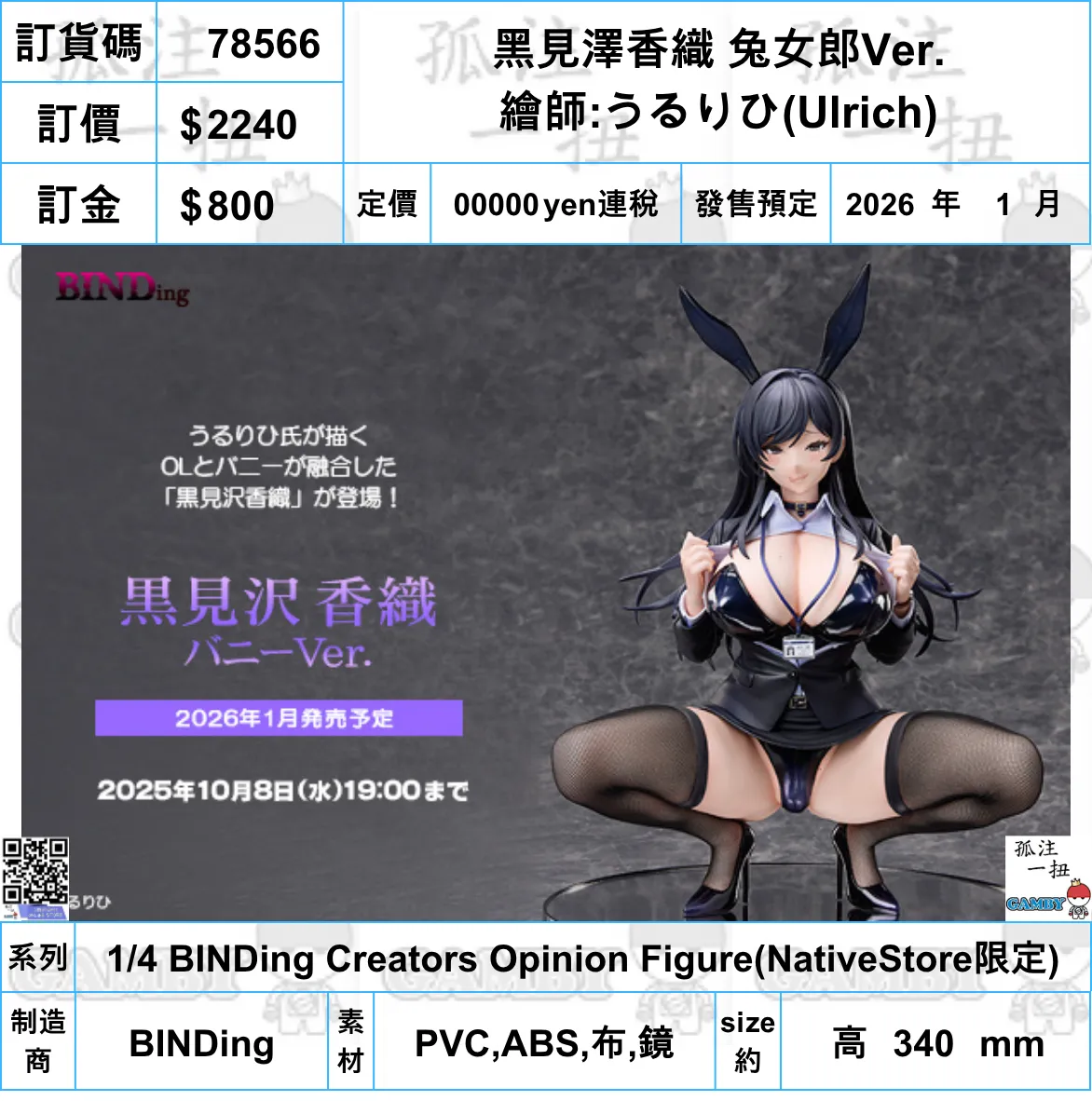 ?a:78566 <?r$2240> #(?????m?M)????? ????Ver(?L??:Ulrich)=1/4 BINDing Creators Opinion Figure Toy Gift Anime Model