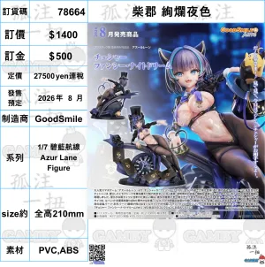 Weapon Prop Action Piece ?a:78664 <?r$1400> #(?????m?M)?? ?k??=1/7 ???{????Azur Lane Figure
