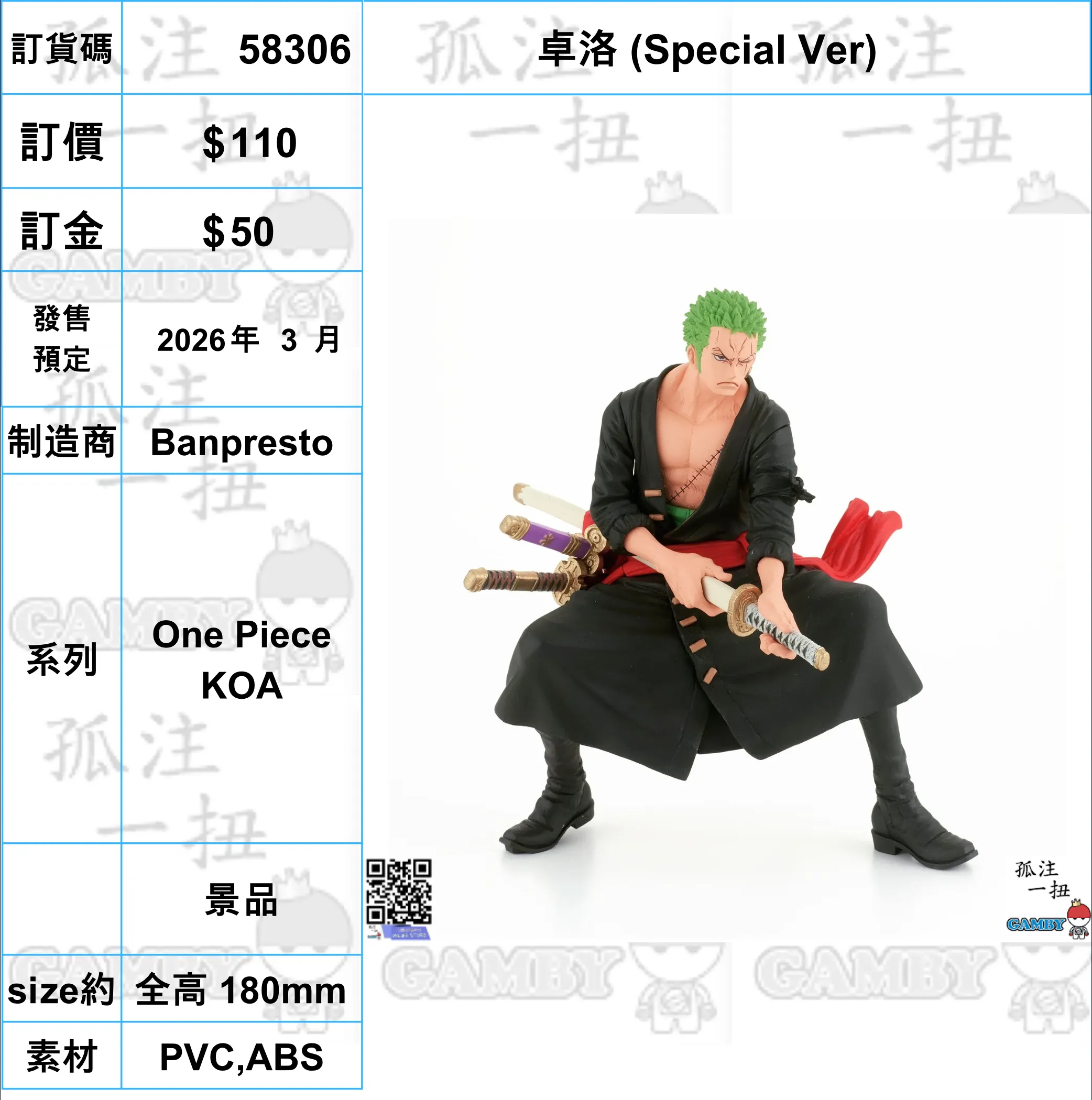 Dynamic Pose Gaming Object ?a:58306 <?r$110> #(?????m?M)?? (Special Ver)=One Piece KOA