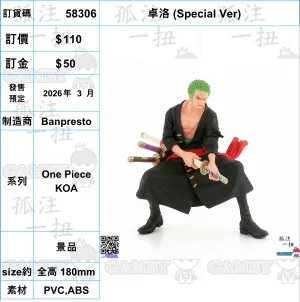 Dynamic Pose Gaming Object ?a:58306 <?r$110> #(?????m?M)?? (Special Ver)=One Piece KOA