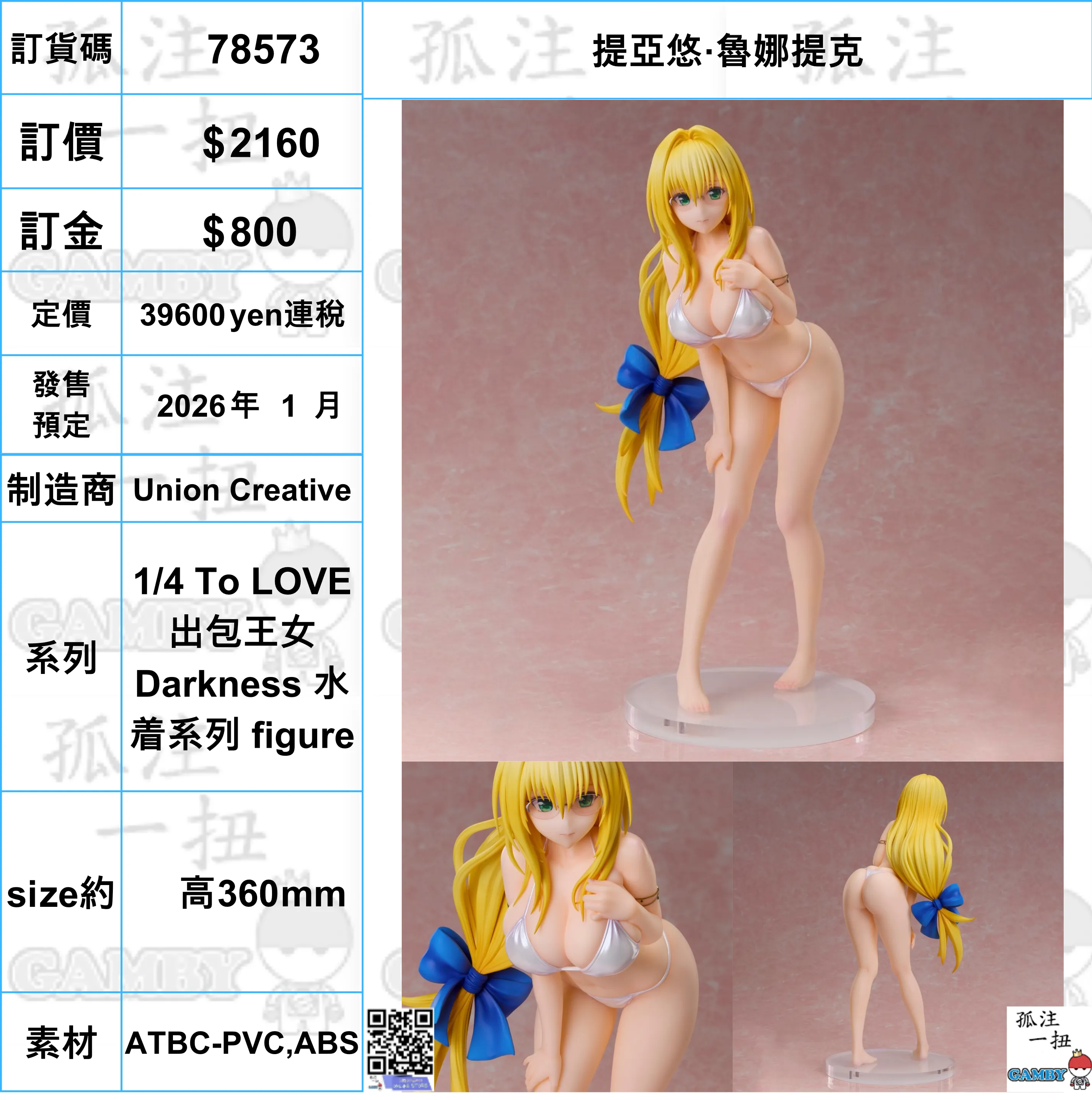 ?a:78573 <?r$2160> #??????????=1/4 To LOVE ??????Darkness ???? figure Steampunk Gadget