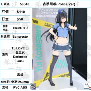 ?a:58348 <OrderPrice$110> #(?????m?M)????(Police Ver)=To LOVE ??????Darkness G&G Pre Columbian